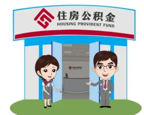 安徽离职后可以全额提取住房公积金吗（离职了是不是可以提取公积金）